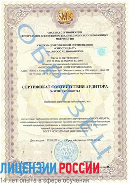 Образец сертификата соответствия аудитора №ST.RU.EXP.00006174-1 Зарайск Сертификат ISO 22000